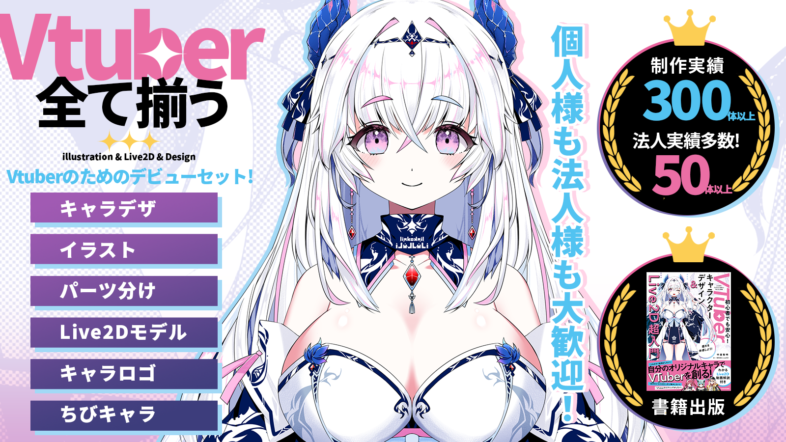 Vtuber制作｜狐福工房