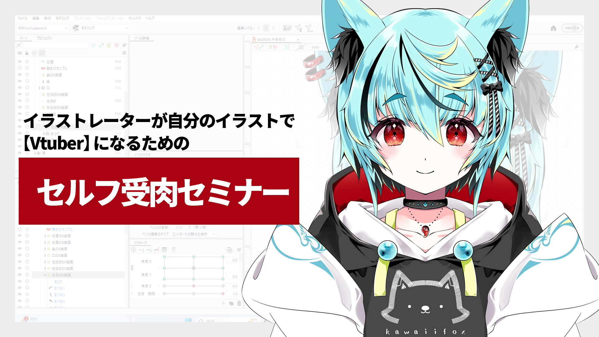 ポーズマニアックス様にてVtuber制作セミナーを開催